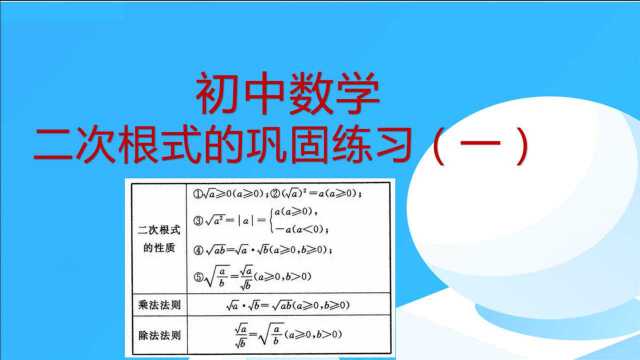 初中数学:二次根式巩固练习(一)