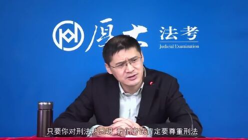 02.第二讲  刑法的基本原则 -2021年厚大法考-刑法-系统强化-罗翔