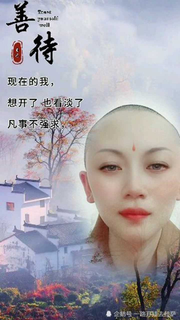 看淡了图片 善待自己图片