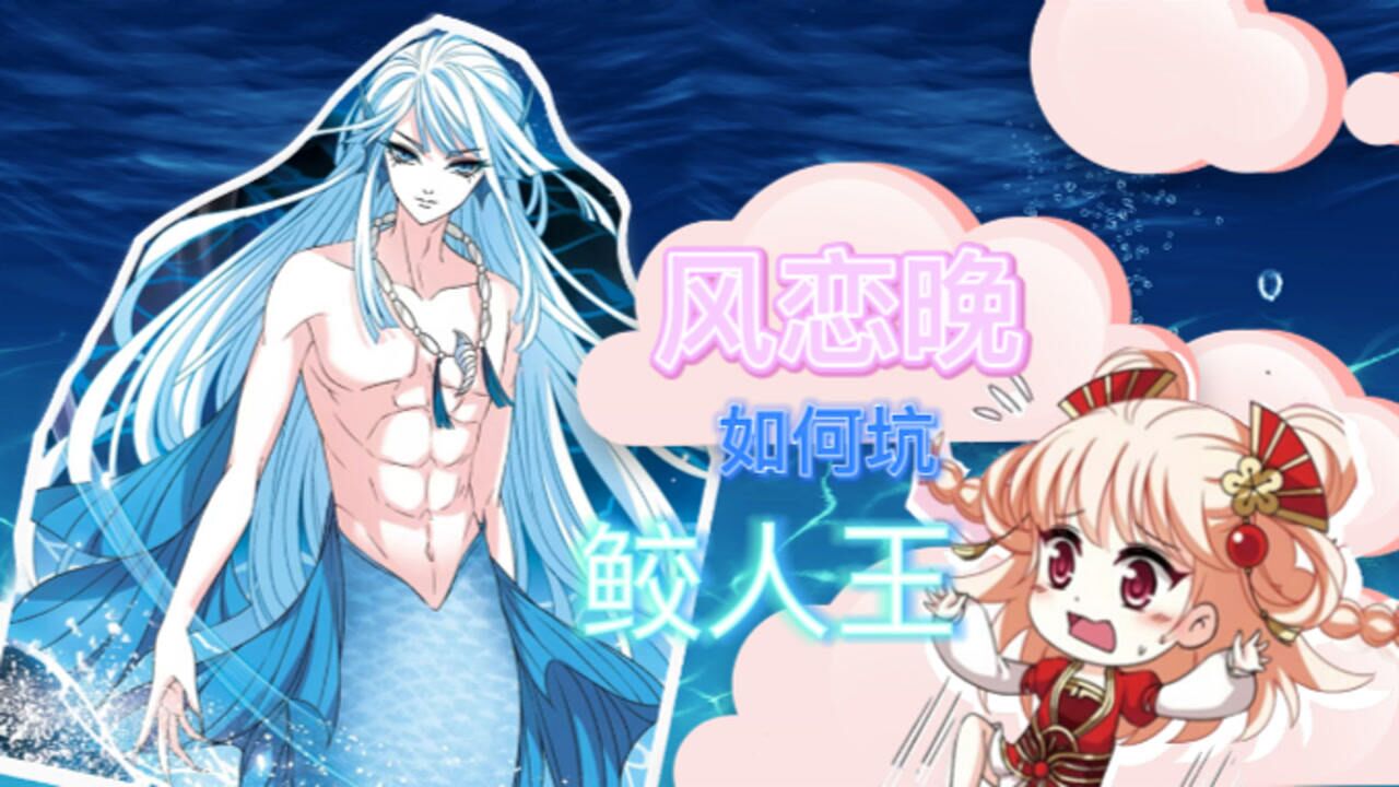 风起苍岚风恋晚抛弃颜神私奔鲛人王设计小晚她该如何还击