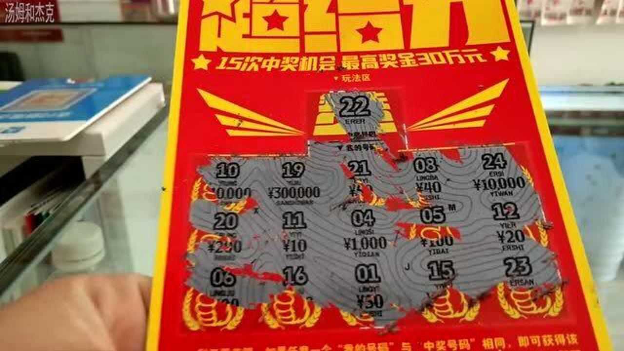 刮刮乐100元面值图片图片