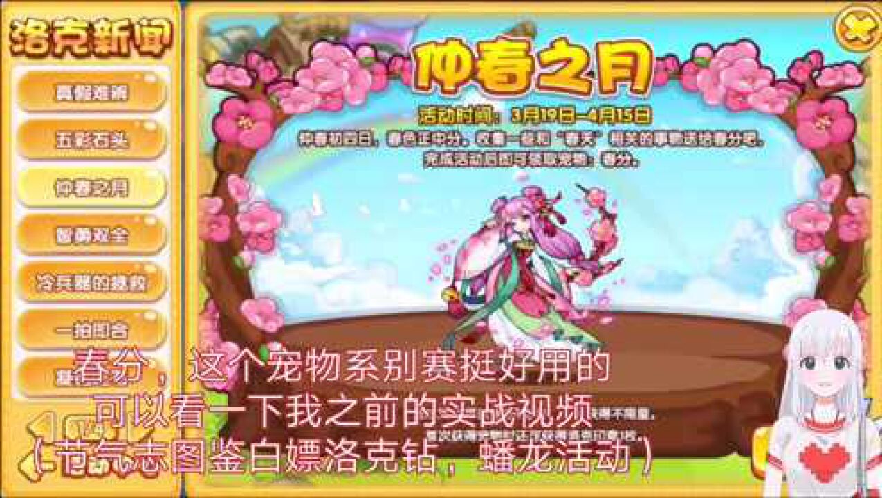 洛克王国 本周必做活动 春分 技能搭配 性格推荐