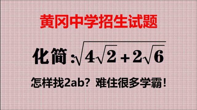 黄冈中学招生题,很多人0分,学霸绞尽脑汁,终于发现秘密!