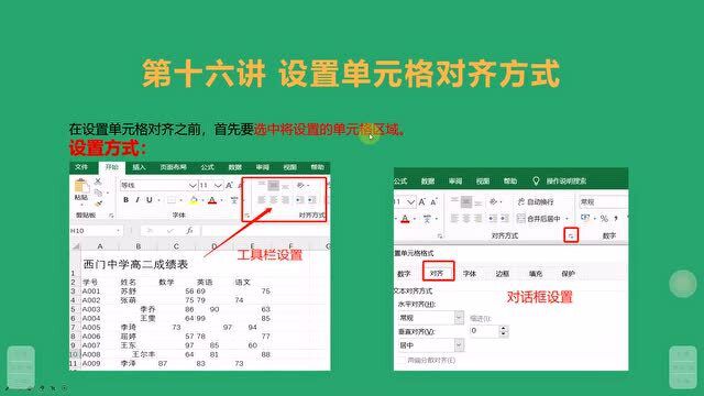 Excel基础教学:设置单元格对齐方式