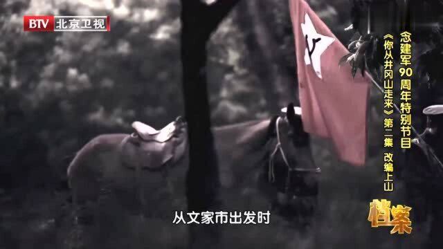 1927年,毛主席带队走进三湾村,主席的一封信改变了部队命运!