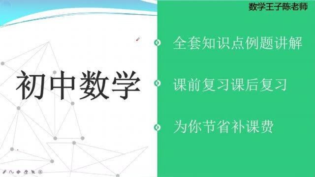 初中数学知识点总结例题讲解1.1正数和负数