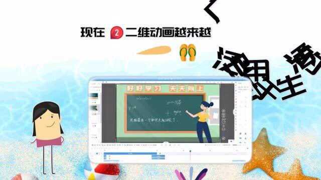 如何从零开始学习制作二维动画?用动画制作的课件