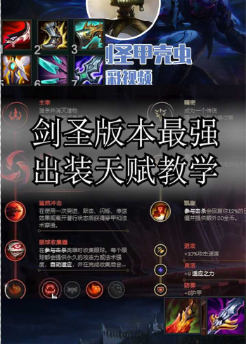 剑圣版本最强出装天赋教学