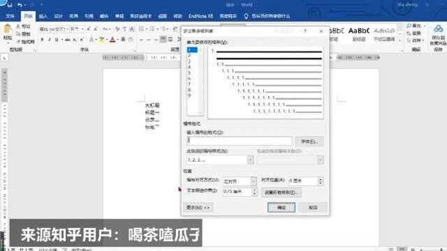 3分钟快速学会设置毕业论文各级标题