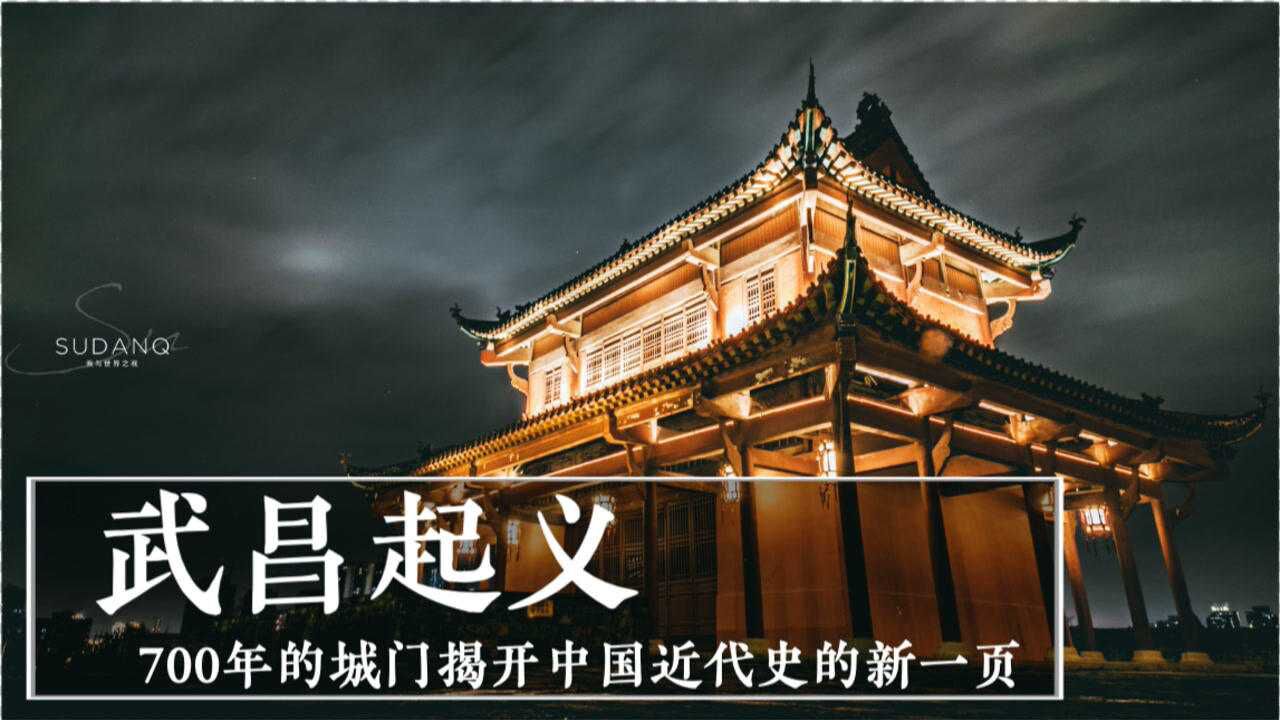 700年的城门揭开了中国近代史的新一页：武昌起义门，意义非凡_高清