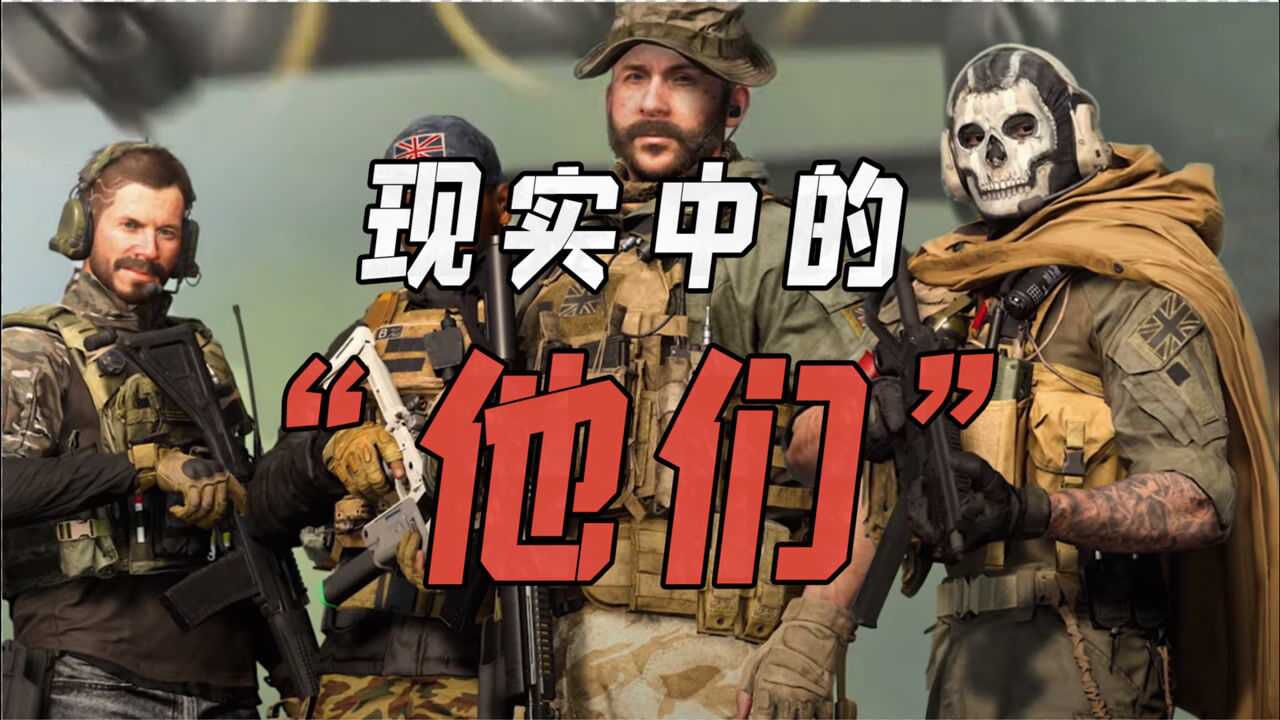 盘点现实中的141特遣队们141笔记第13期