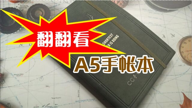 手帐本翻翻看视频,A5本子排版,以及手帐本的用途介绍