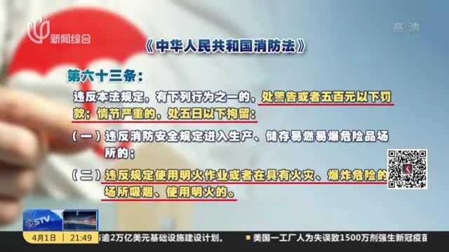 《消防法》:有特殊情况需要明火作业的应按规定事先办理审批手续并采取消防安全措施