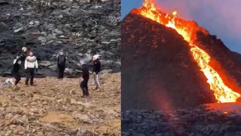 冰岛沉寂6000年火山爆发，民众在山下打排球，身旁的岩浆触目惊心
