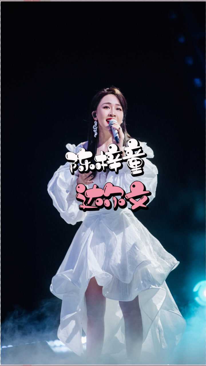 陈梓童达尔文真的是在用心演唱表达自己的内心