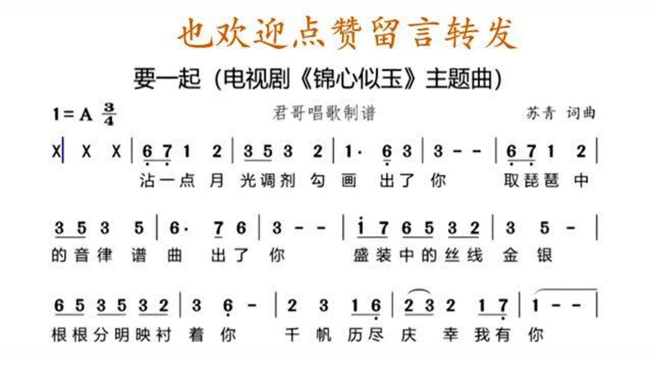 君哥带你轻松学简谱要一起这首电视剧锦心似玉主题曲太好听