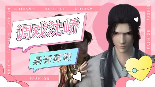 山河剑心 沈峤遭调戏,晏无师怒了,前路我护你周全_高清1080p在线观看