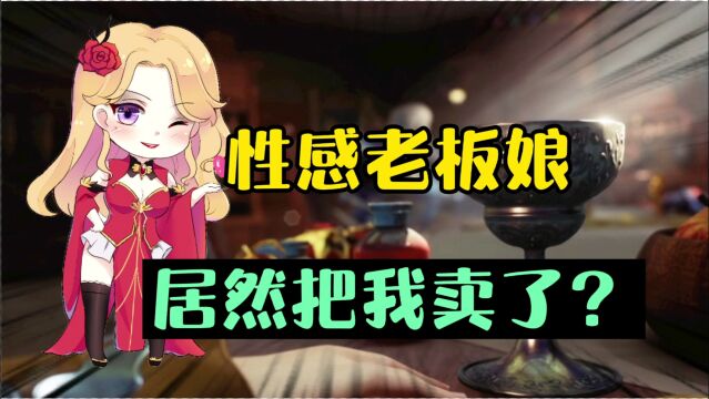 全民奇迹2:性感老板娘,居然把我给卖了?