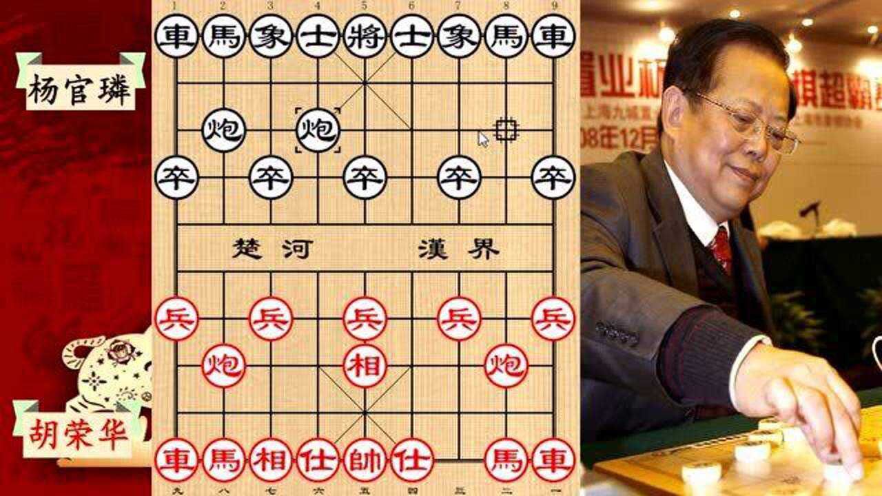 象棋宗师对决胡荣华大战杨官璘激烈对攻大战