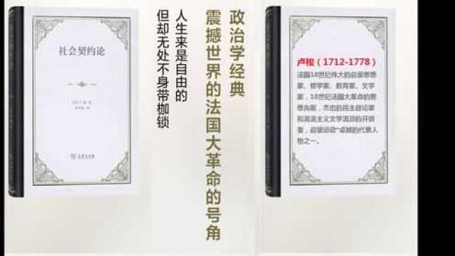 《社会契约论》人们总是愿意自己幸福,但人们并不总是能看清楚幸福