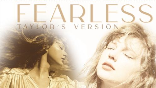 霉霉Taylor Swift来了！重录版新专辑《Fearless》26首官方歌词完整试听版，值得收藏，预祝大卖！