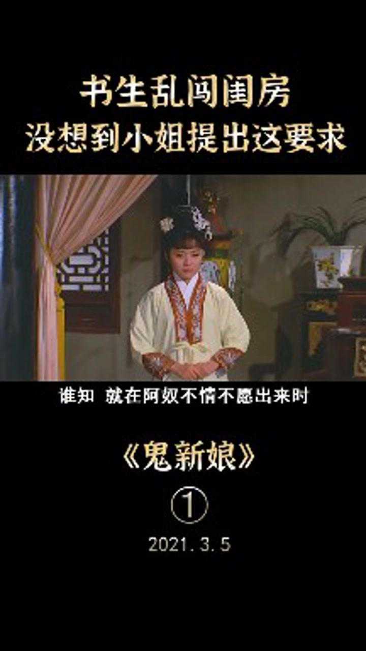 邵氏电影:鬼新娘