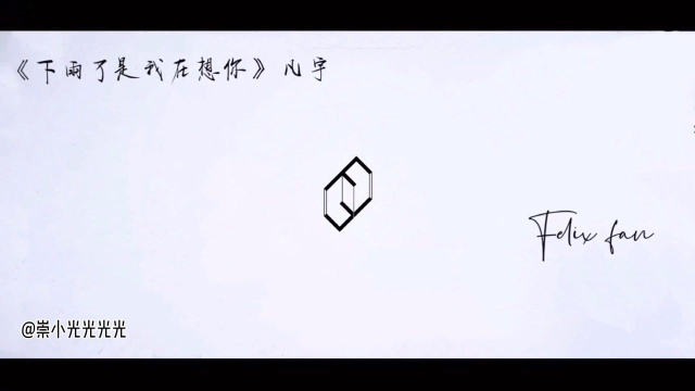 #凡宇#《下雨了是我在想你》Demo