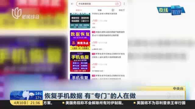 恢复手机数据 有“专门”的人在做