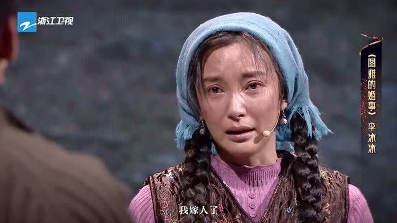 图雅的婚事经典重现李冰冰我嫁人了真让人绝望