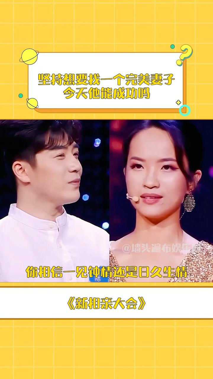 新相亲大会金融学硕士的陈泽异性缘一直很好他能够牵手成功吗