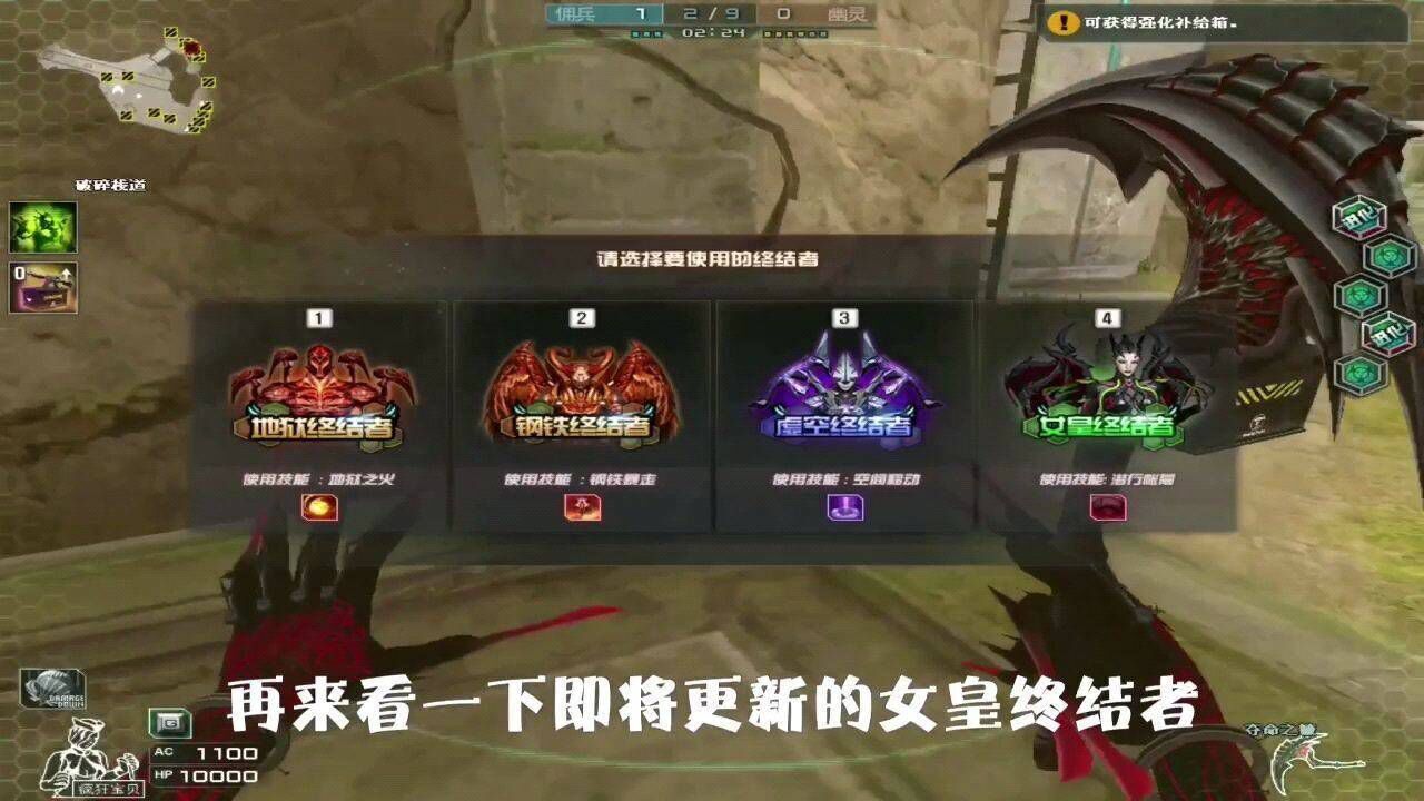 全新女皇终结者这个隐身技能很强啊