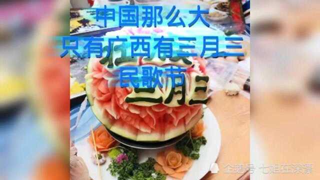 中国广西民歌节