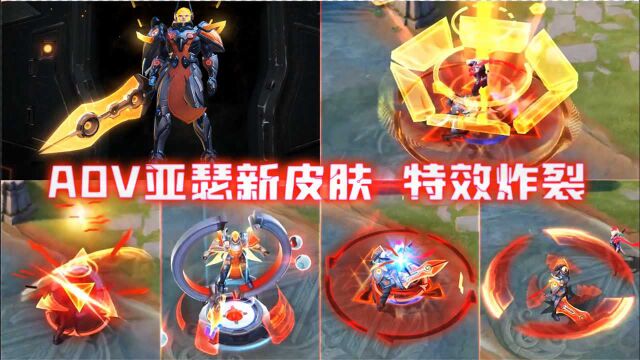 aov亚瑟新皮肤:合金进化 未来机甲风特效非常炫酷