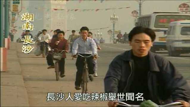 老影像:湖南长沙城市记忆,历史悠久人文美食荟萃(1998)