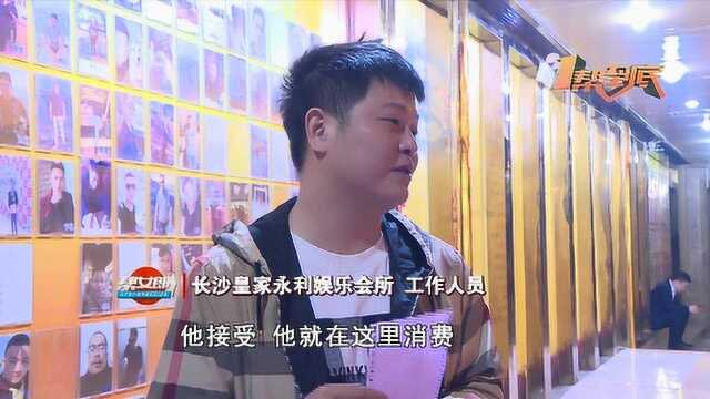 长沙皇家永利KTV:服务费变红酒费 消费者质疑乱收费