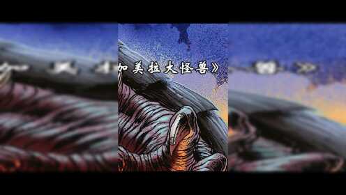 1995年的怪兽电影，巨龟从海中苏醒，大战巨兽拯救人类