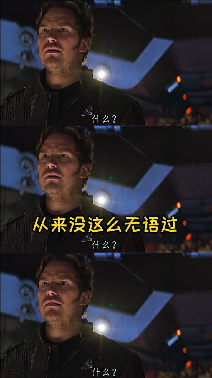 星爵大型社死现场德拉克斯绝对直男癌晚期奎尔累了彻底毁灭吧