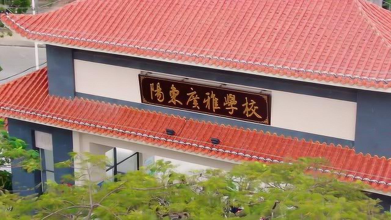 阳东广雅校园开放日