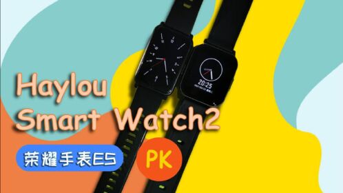 真香haylousmartwatch2对比荣耀手环6荣耀手表es