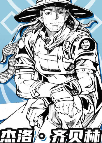 jojo,杰洛61齐贝林,来自第七部《飙马野郎》!