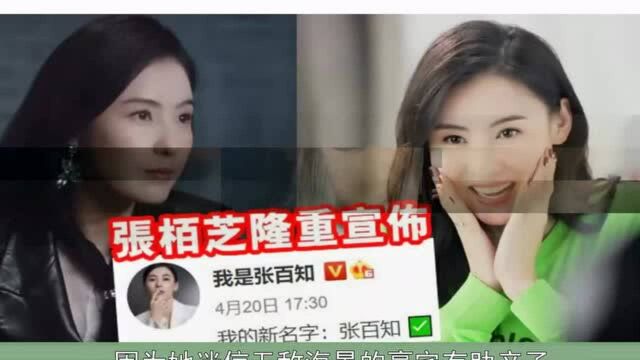 张柏芝被浪姐淘汰后,她又开始信玄学了?宣布改名“张百知”