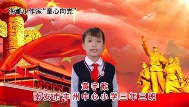 黄宇歆《董存瑞的故事》南安市丰州中心小学