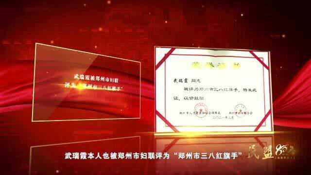 民盟80年 一封感谢信道不尽浓浓社工服务情 三支部优秀盟员 信望爱社工服务机构创始人 武瑞霞