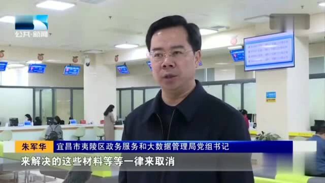 夷陵:“一事联办”一次办好 多措并举优化营商环境