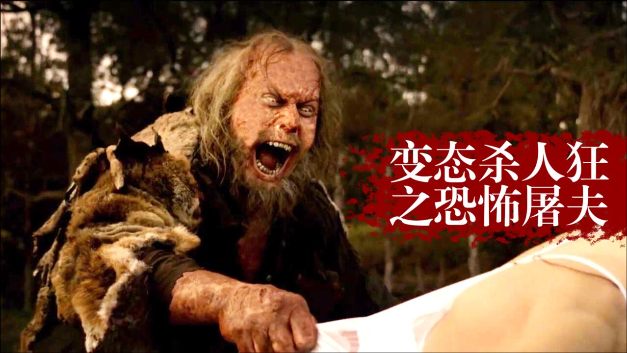 变态杀人魔藏在丛林把游客当猎物在丛林里疯狂猎杀惊悚电影