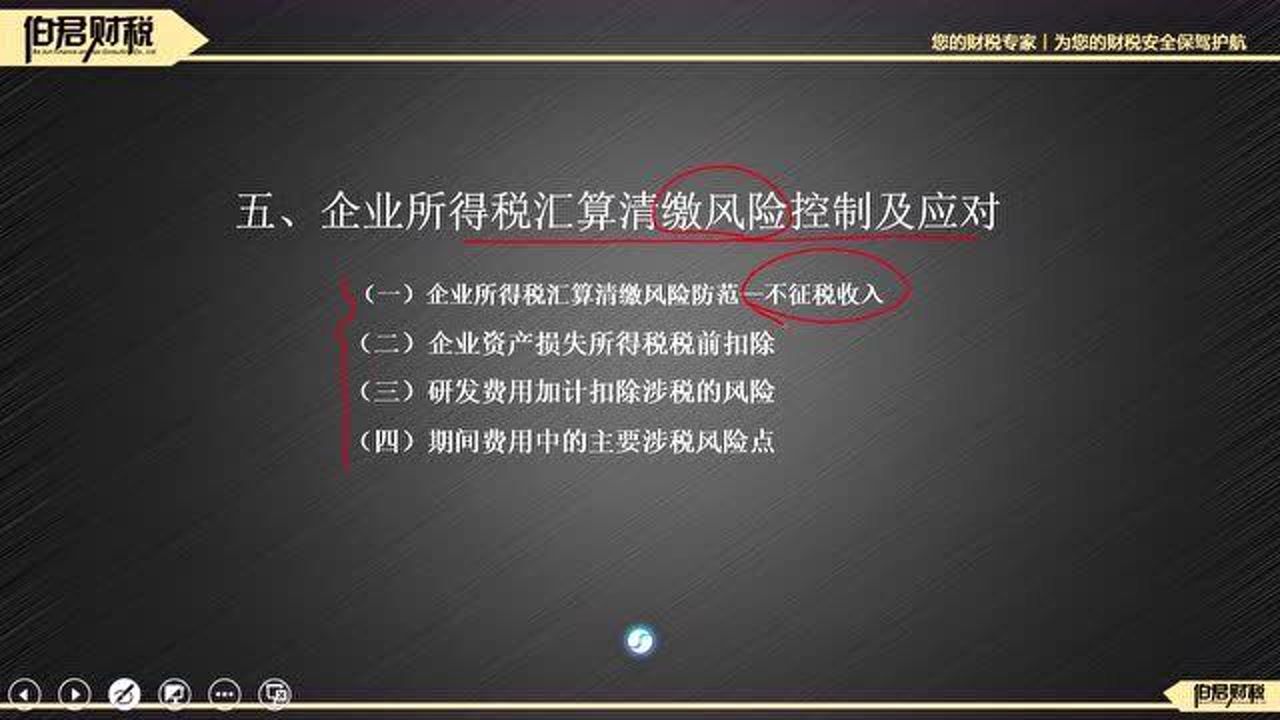 做企业所得税汇算清缴时,不征税收入条件有哪些?包含哪些资料?腾讯视频