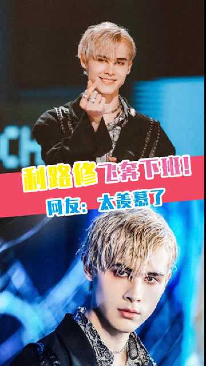 利路修飞奔下班网友太羡慕了