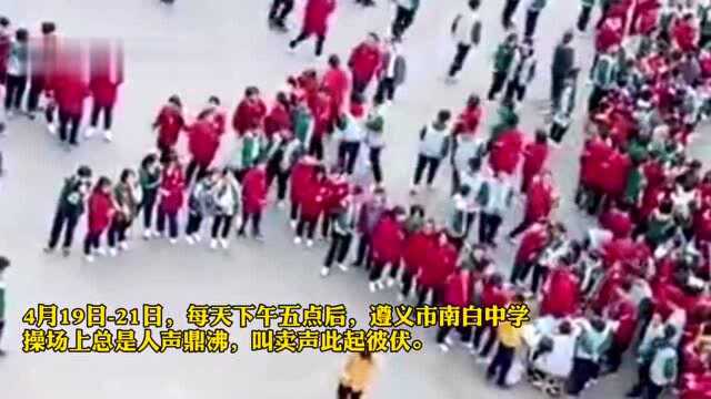 为患病同学募捐 遵义南白中学操场变成了“闹市”