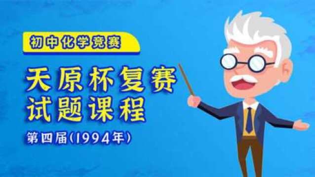 1994年天原杯复赛09题 氯离子核电荷数电子数目