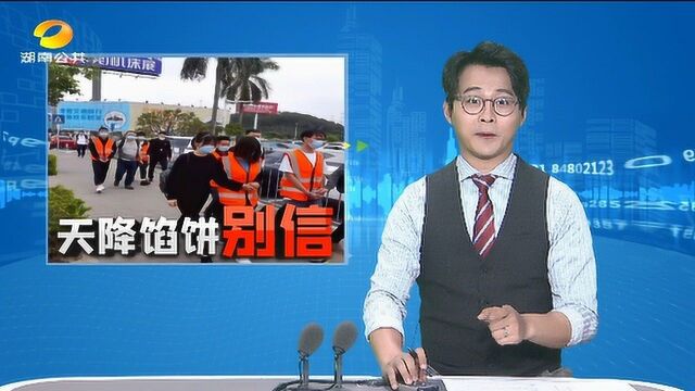 (天降馅饼别信)湘潭:“杀猪盘”非法获利669万 集中抓捕大快人心